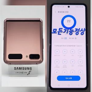 [구성품포함]Z플립 5G 팝니다(36075)