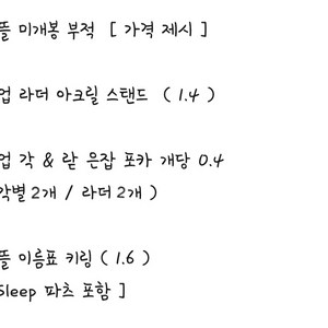잠뜰 팝업 미궁 미수반 시그 블라인드 굿즈 팔아요