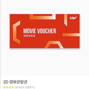 (선예매칼답/후기101개)CGV 일반 2D 영화