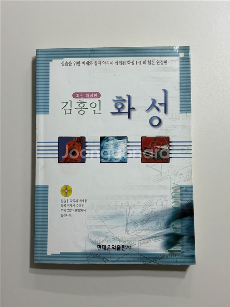 김홍인 화성 (현대음악출판사)--0