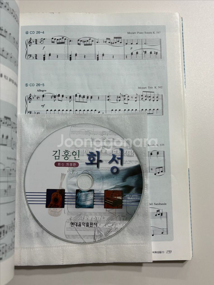 김홍인 화성 (현대음악출판사)--3