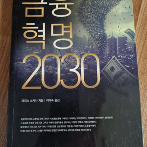 금융혁명2030 도서