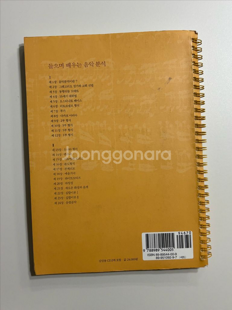 들으며배우는 음악분석 (씨디포함)--1