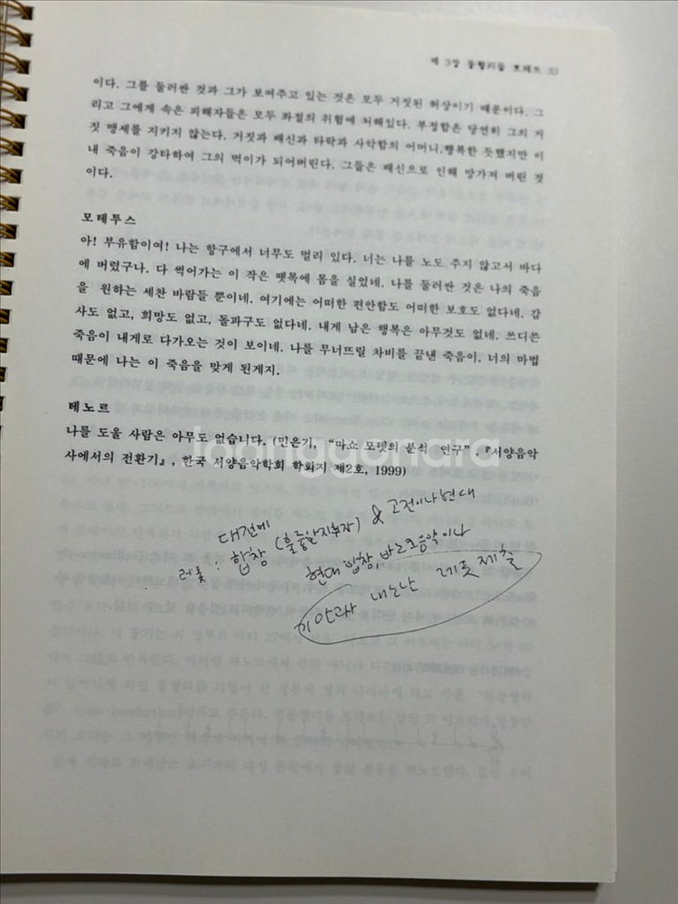 들으며배우는 음악분석 (씨디포함)--4