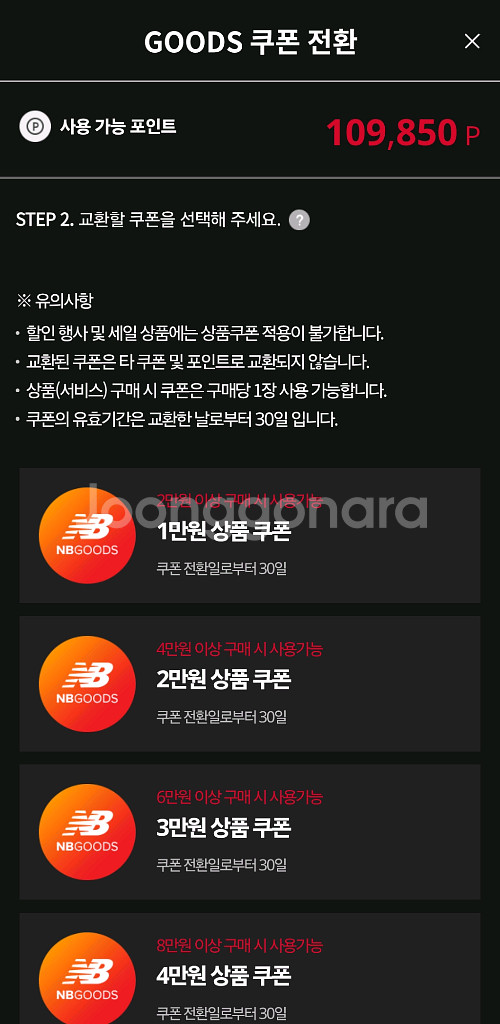 뉴발란스 10만원 쿠폰--0