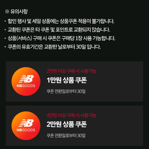 뉴발란스 10만원 쿠폰