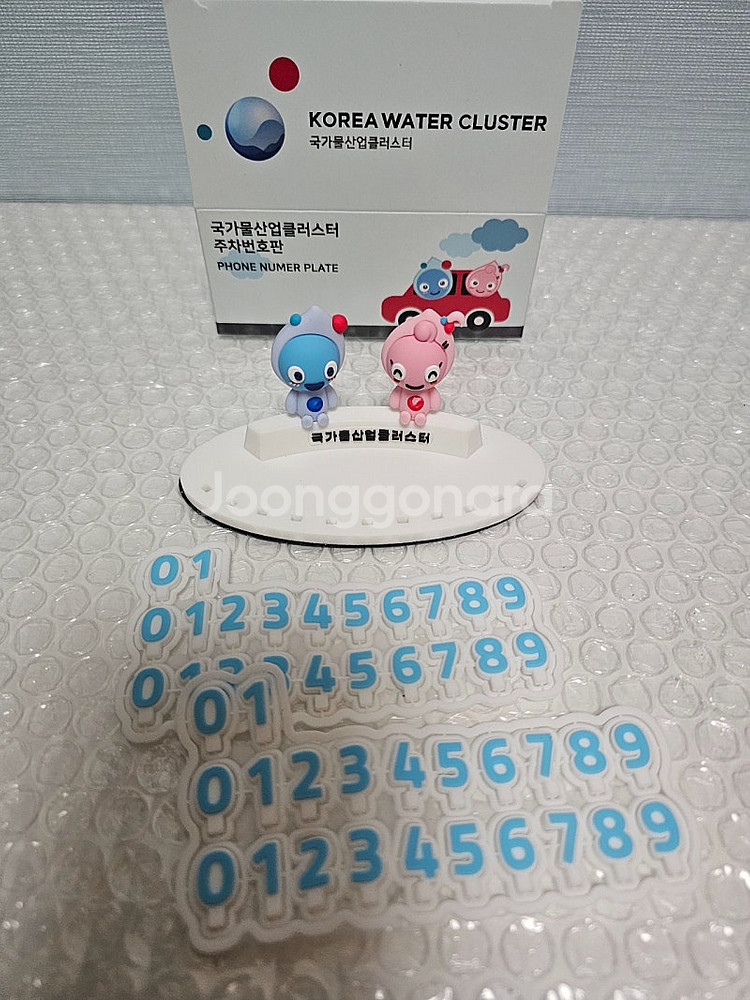 새상품- 국가물산업클러스터 굿즈( 주차번호판+ 키링+--7