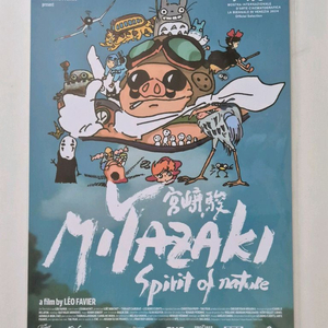 미야자키 하야오 자연의 영혼 오리지널 포스터 특전
