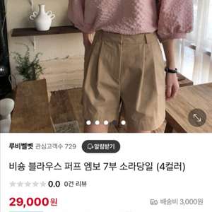 매뉴 비숑 블라우스 퍼프 엠보 7부 새상품