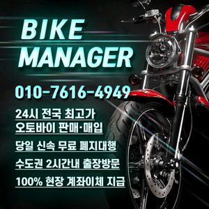 중고 오토바이매입 전차종 당일구매합니다