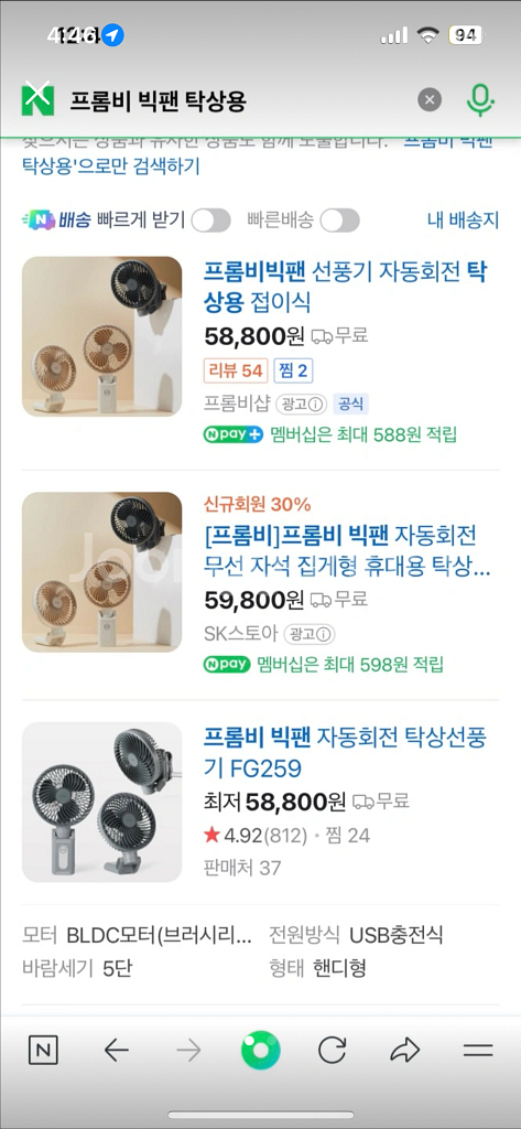 프롬비 빅팬 탁상용 선풍기 FB150s--1