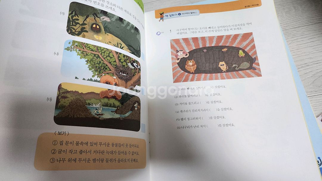 새콤한원리 오렌지 달콤한 과학 (과학동화전집)--3