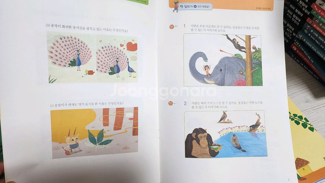 새콤한원리 오렌지 달콤한 과학 (과학동화전집)--7
