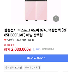 삼성 비스포크 냉장고