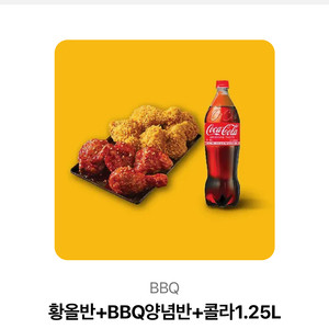 치킨 기프티콘 상품권 bbq 황올+양념반+콜라 1.25