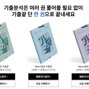 2026 정승제 기하 개때잡 기출끝 팔구십퍼요 시빌리삼