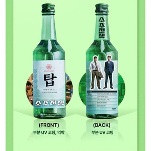 소주전쟁 티티티 대리수령