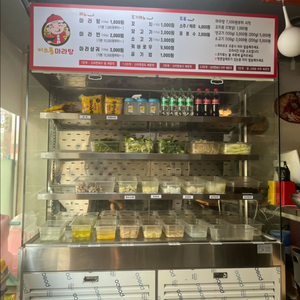마라탕냉장고 야채쇼캐이스