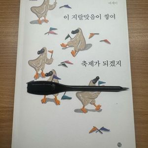 중고책>이지x맞은이쌓여축제가되겠지