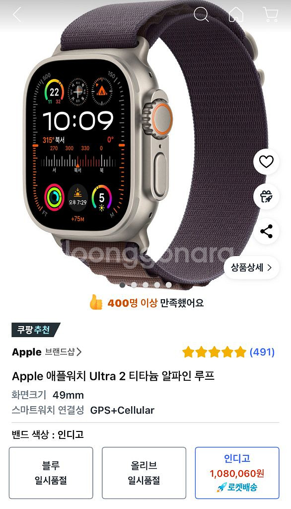 애플워치 울트라2 네추럴(5개중4개 당근판완_1개남음)--1