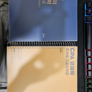 손병익 경제학 강의노트, 경제학 기출문제집