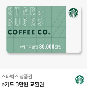 스타벅스 3만원