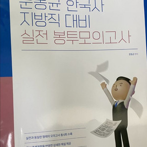 2025 문동균 한국사 지방직 대비 실전 봉투모의고사