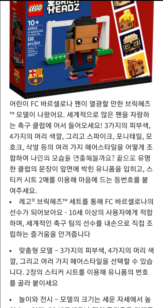 레고 코리아 FC바르셀로나--2