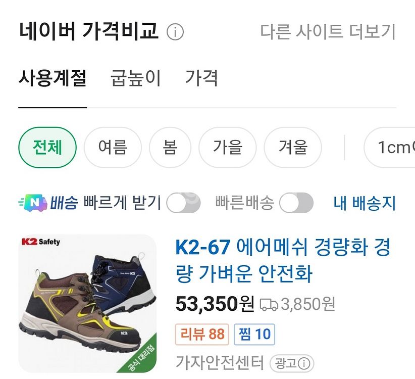 [미시용] 안전화 K2-67--0