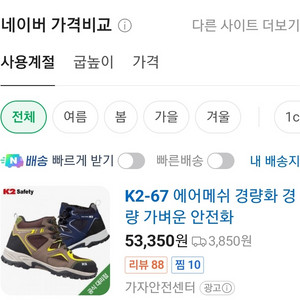 [미시용] 안전화 K2-67