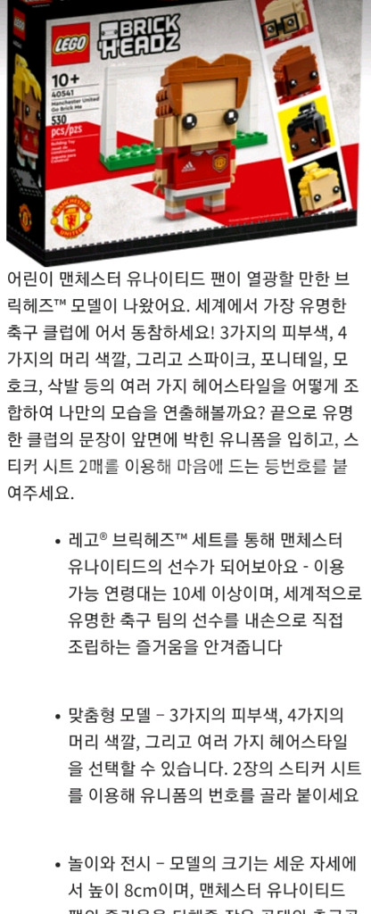 레고 맨체스터유나이티드--3