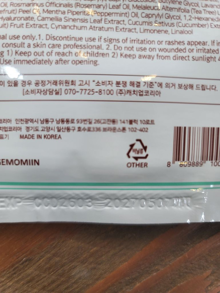 라이콘 바자즐링 브라질리언 수딩마스크팩 (총15장) 이미지