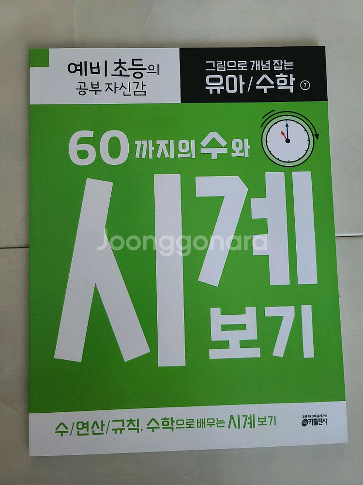 그림으로 개념잡는 유아수학 포함 3권--1