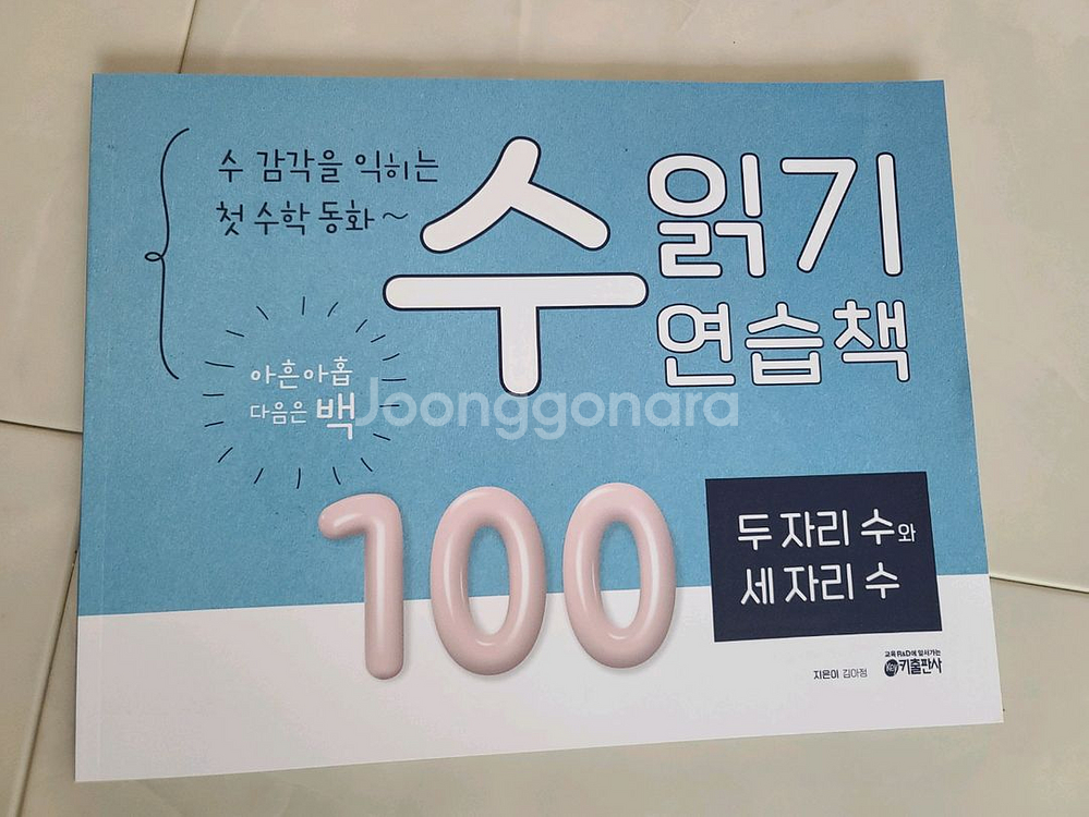 그림으로 개념잡는 유아수학 포함 3권--2