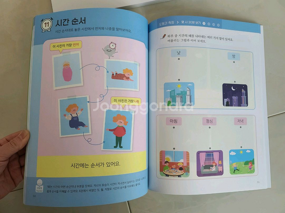 그림으로 개념잡는 유아수학 포함 3권--4