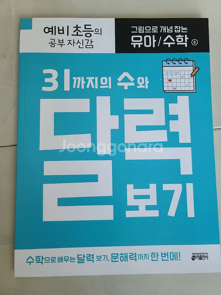 그림으로 개념잡는 유아수학 포함 3권--0