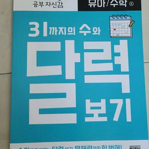 그림으로 개념잡는 유아수학 포함 3권