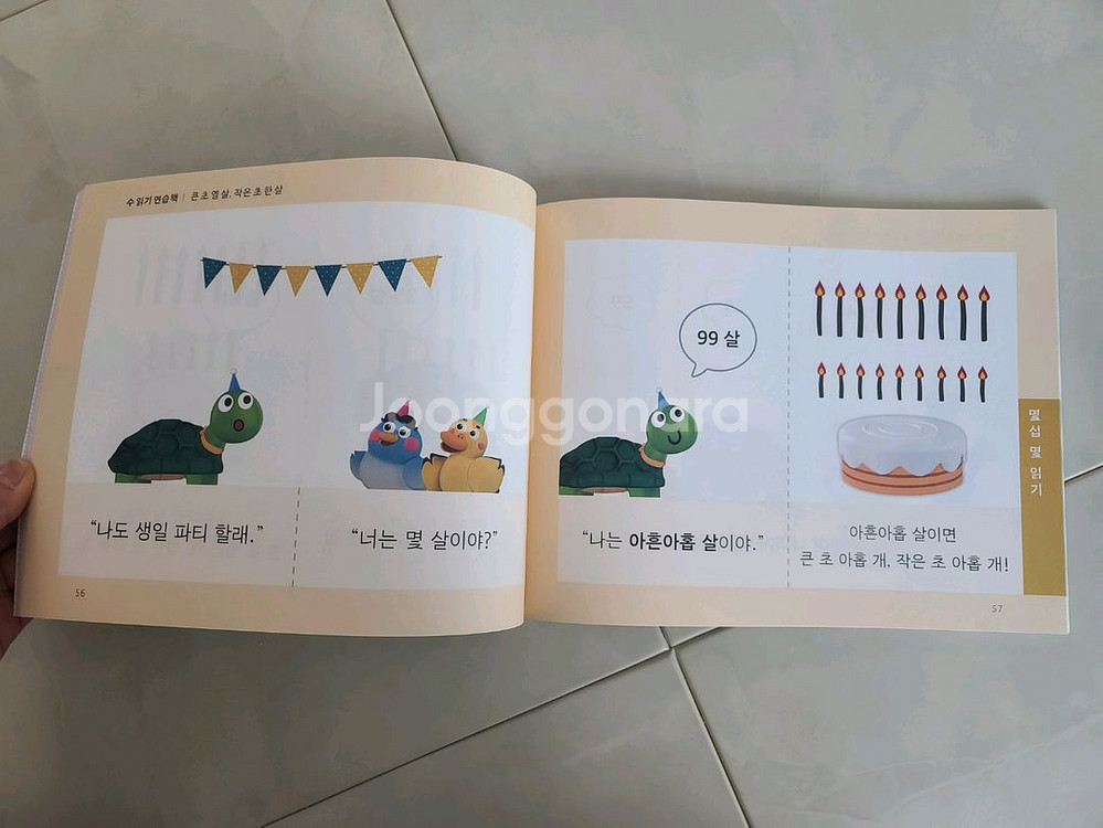 그림으로 개념잡는 유아수학 포함 3권--9