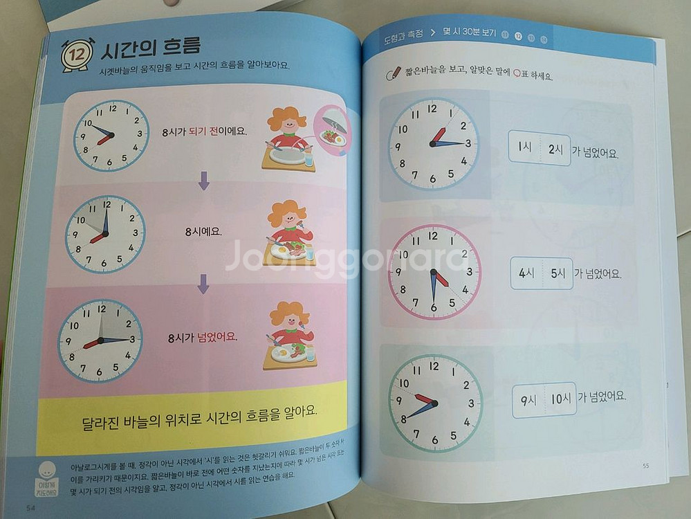 그림으로 개념잡는 유아수학 포함 3권--6