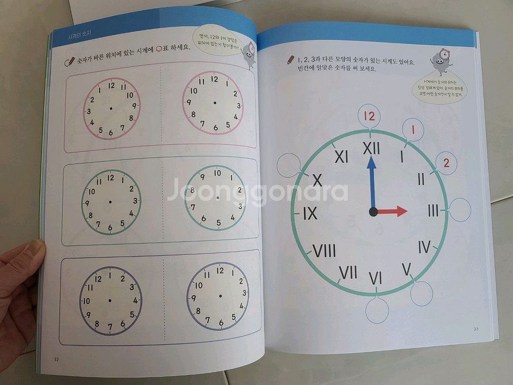 그림으로 개념잡는 유아수학 포함 3권--5