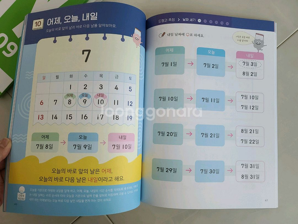 그림으로 개념잡는 유아수학 포함 3권--7