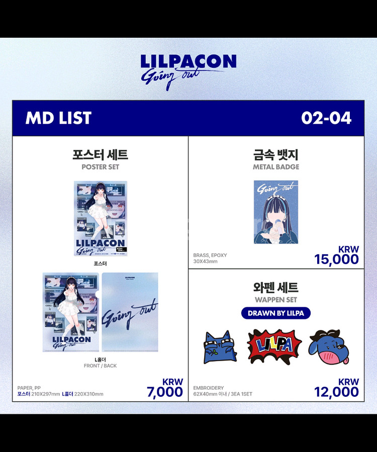 이세돌 릴파콘 굿즈 판매합니다.(가격 제안가능)--2