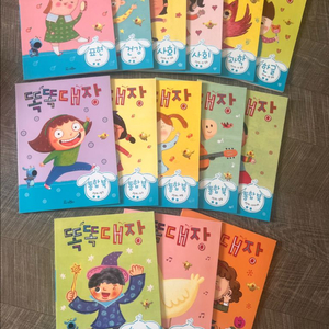 똑똑대장 전집 일부 판매합니다 (총 14권)