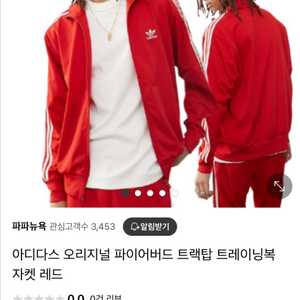 아디다스 파이어버드 트랙탑 자켓 판매 교신교환 에이블리