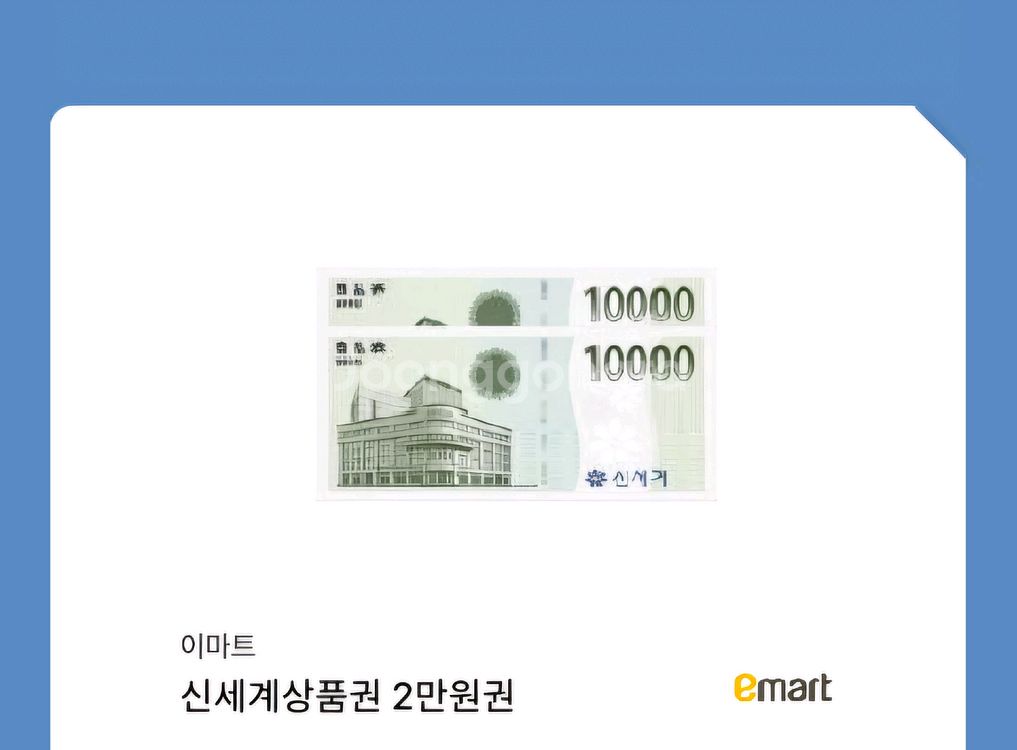 신세계상품권 2만원권--0