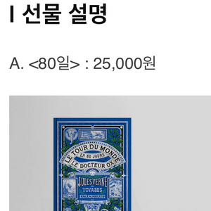 꼴렉씨옹 루아지르 80일간의 세계일주 복간