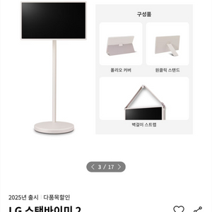 lg 스탠바이미2 단순개봉 (악세사리 포함)별도구입가능