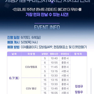 인피니트 무대인사 왕십리 영등포