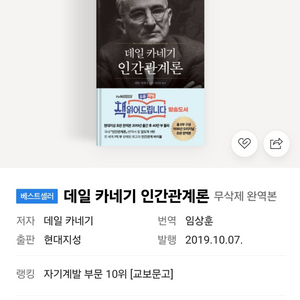 데일 카네기 인간관계론 책 판매합니다.