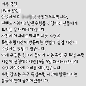 닌텐도 스위치2 마카세트 6월4->5일 12시 당일판매